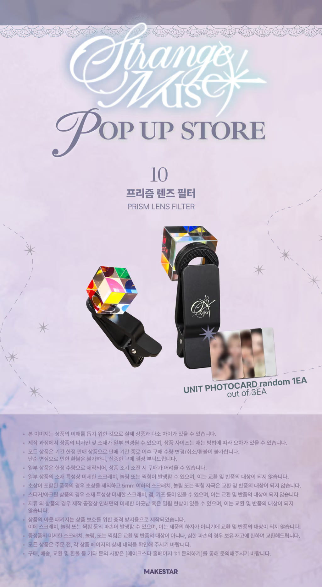 [PREORDER 2/11 CLOSED] NMIXX [Strange Muse] OFFICIAL MD PRISM LENS FILTER