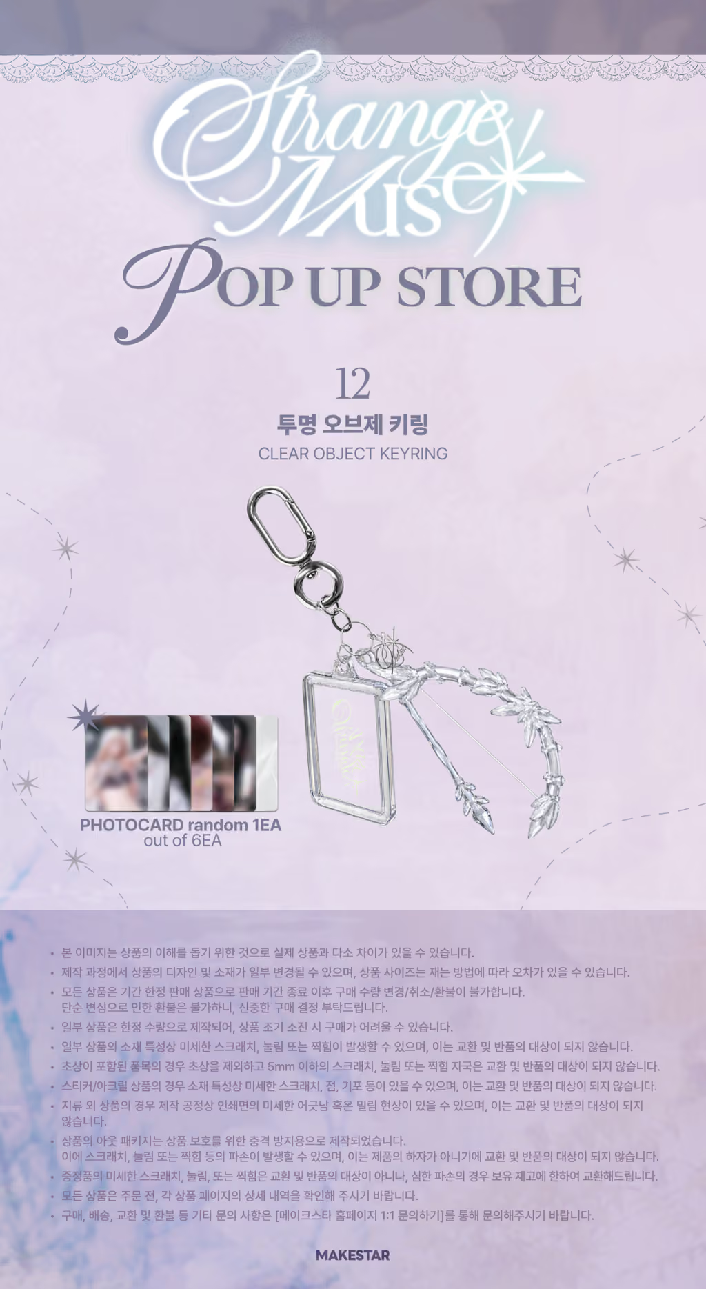 [PREORDER 2/11 CLOSED] NMIXX [Strange Muse] OFFICIAL MD CLEAR OBJECT KEYRING