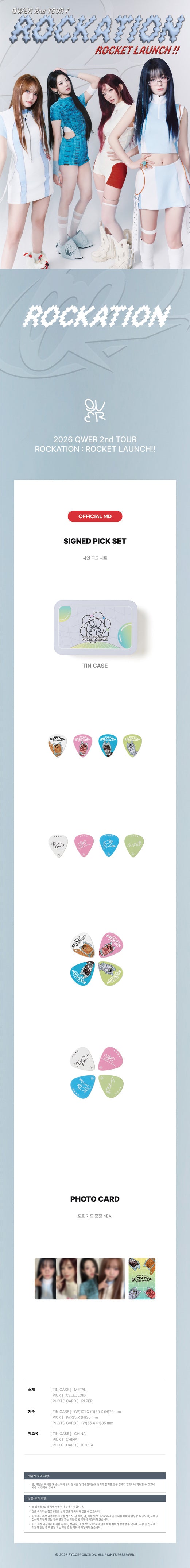 [PREORDER 29/8 CLOSED] QWER [ROCKATION : ROCKET LAUNCH!!] IN SEOUL OFFICIAL MD SIGNED PICK SET