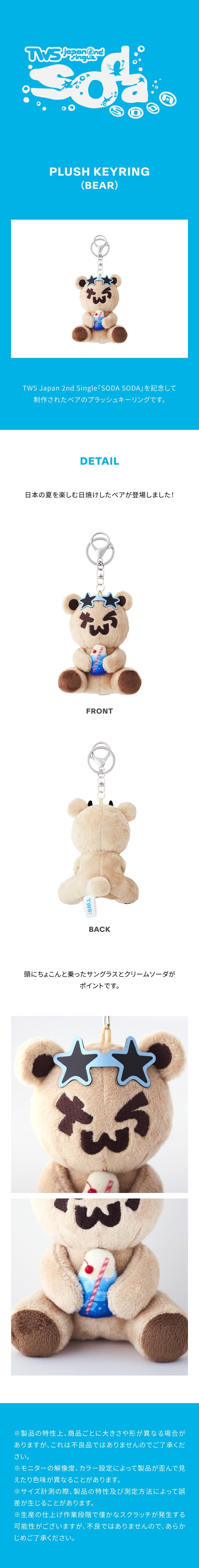 [PREORDER] TWS <SODA SODA> Official Merch PLUSH KEYRING (BEAR)