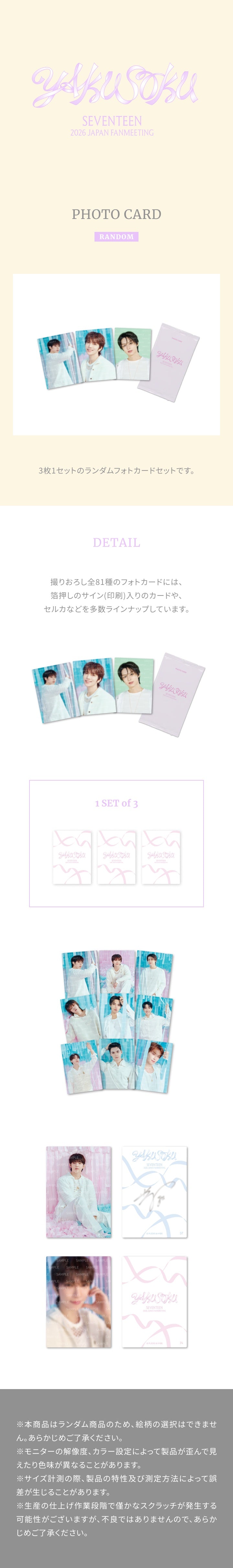 SEVENTEEN <YAKUSOKU> JAPAN MD FANMEETING TRADING CARD