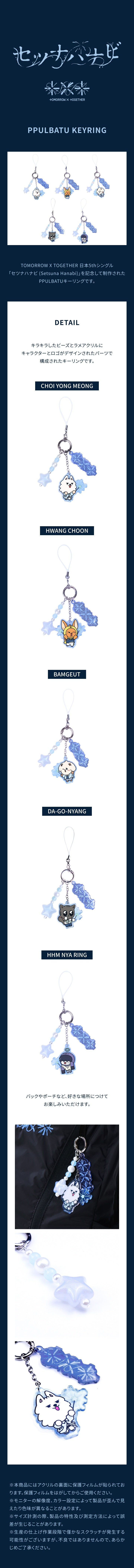 [PREORDER 24/8 CLOSED] TXT [Setsuna Hanabi] OFFICIAL MERCH PPULBATU KEYRING