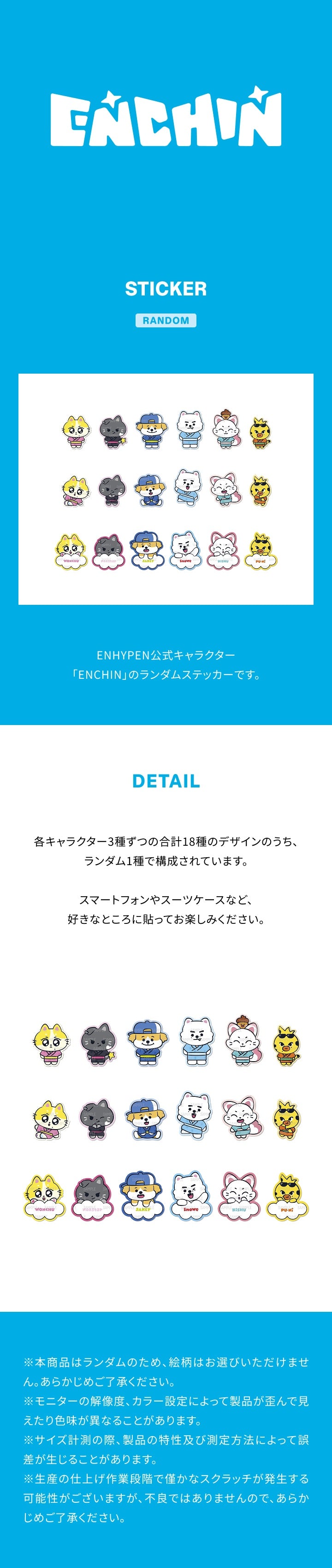 [PREORDER 5/7 CLOSED] ENHYPEN <ENCHIN’ JAPAN ORIGINAL> STICKER