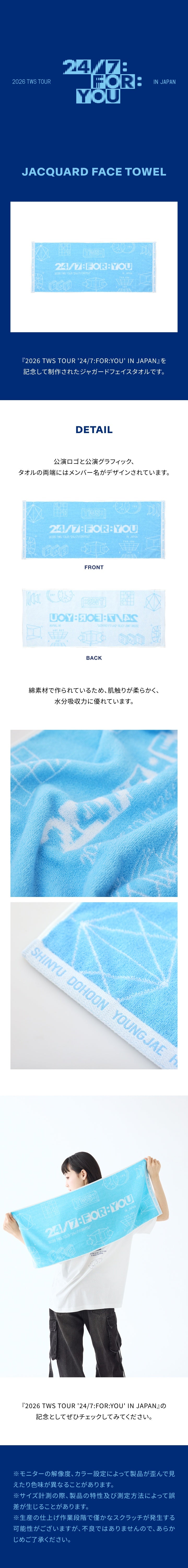 [PREORDER 6/8 CLOSED] TWS <24/7:FOR:YOU> IN JAPAN JACQUARD FACE TOWEL