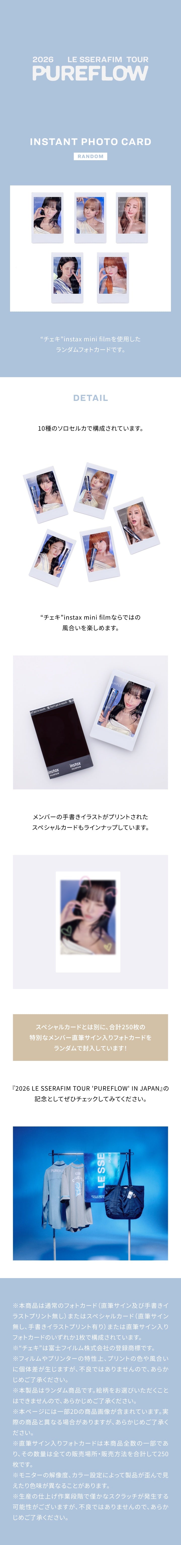 LE SSERAFIM <PUREFLOW> IN JAPAN INSTANT PHOTO CARD