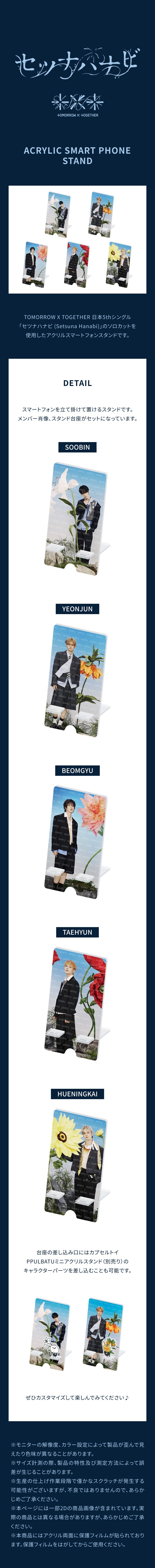 [PREORDER 24/8 CLOSED] TXT [Setsuna Hanabi] OFFICIAL MERCH ACRYLIC SMART PHONE STAND