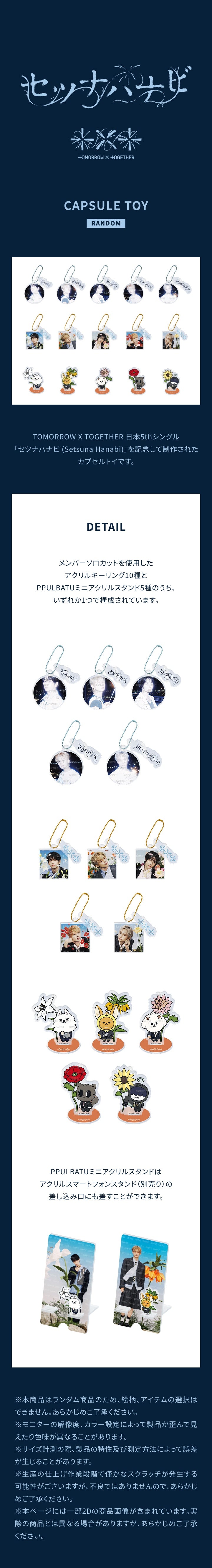 [PREORDER 24/8 CLOSED] TXT [Setsuna Hanabi] OFFICIAL MERCH CAPSULE TOY
