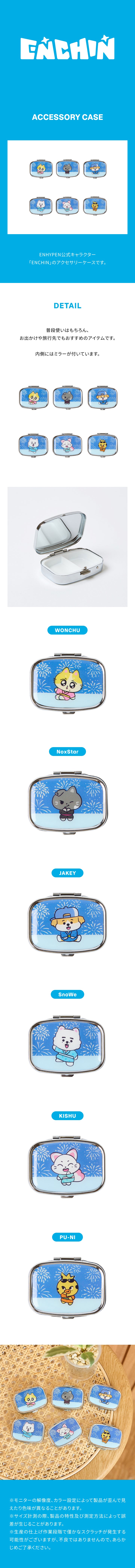 [PREORDER 5/7 CLOSED] ENHYPEN <ENCHIN’ JAPAN ORIGINAL> ACCESSORY CASE