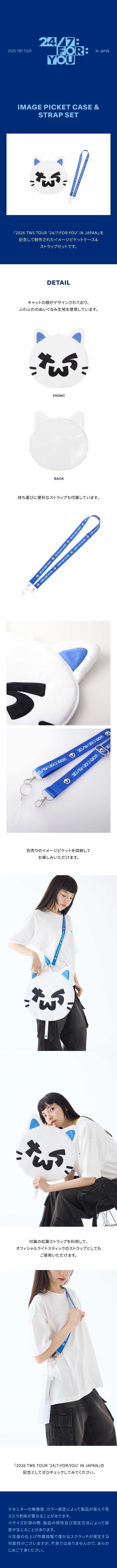 [PREORDER 6/8 CLOSED] TWS <24/7:FOR:YOU> IN JAPAN IMAGE PICKET CASE & STRAP SET
