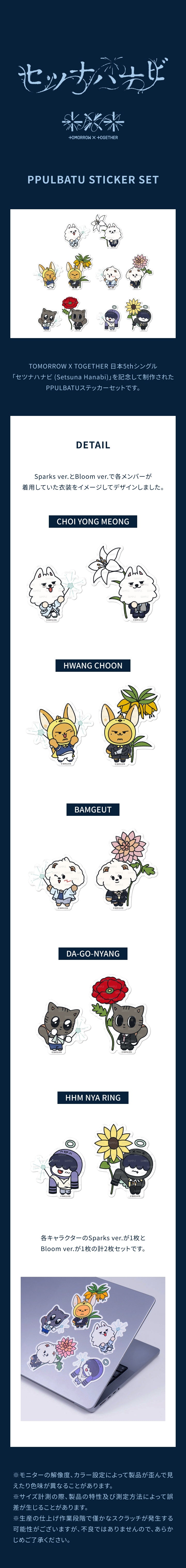 [PREORDER 24/8 CLOSED] TXT [Setsuna Hanabi] OFFICIAL MERCH PPULBATU STICKER SET