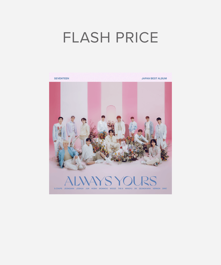 十七<always yours>闪购价</always>