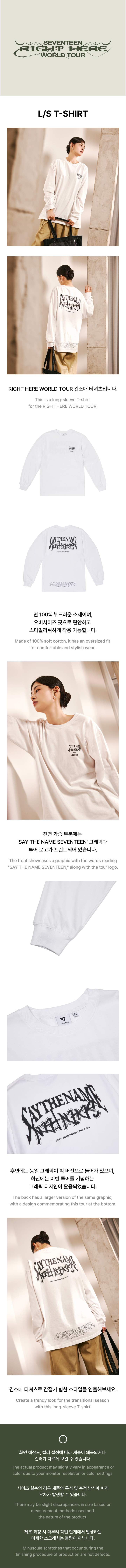 [PREORDER] SEVENTEEN <RIGHT HERE> WORLD TOUR L/S T-Shirt