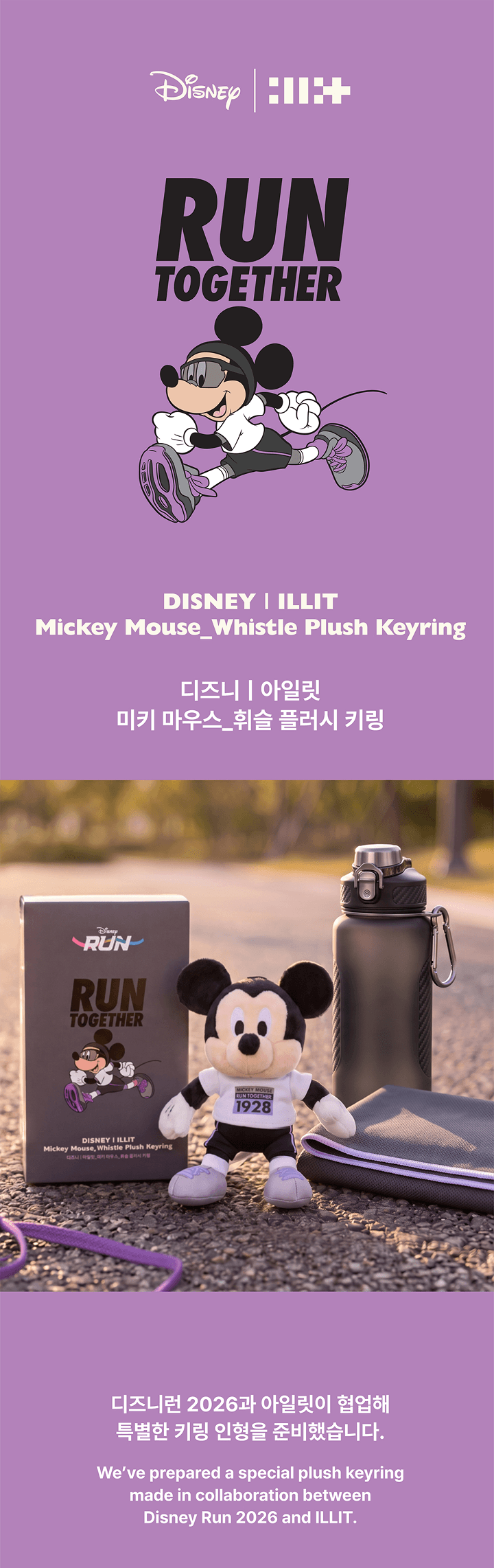 [PREORDER] ILLIT [DISNEY X ILLIT Collaboration]