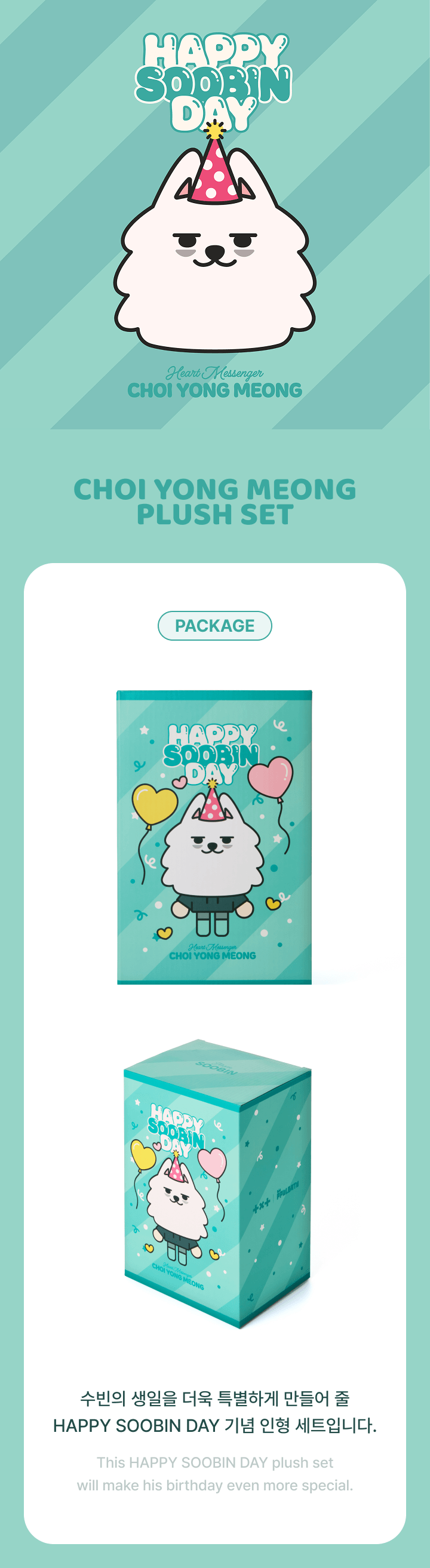 SOOBIN <CHOI YONG MEONG Plush Set> HAPPY SOOBIN DAY