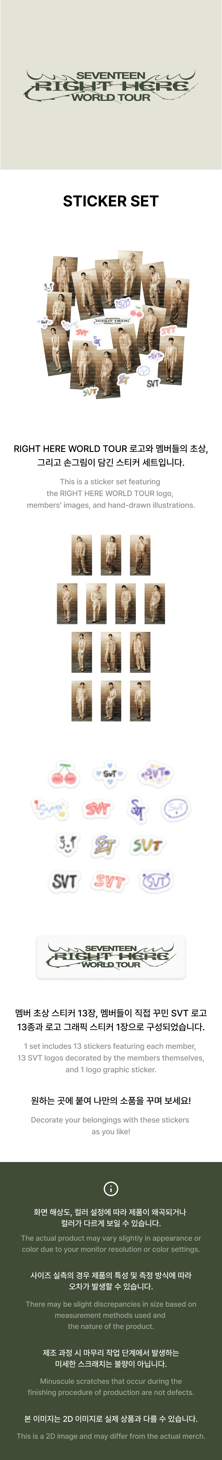 [PREORDER] SEVENTEEN <RIGHT HERE> WORLD TOUR STICKER SET