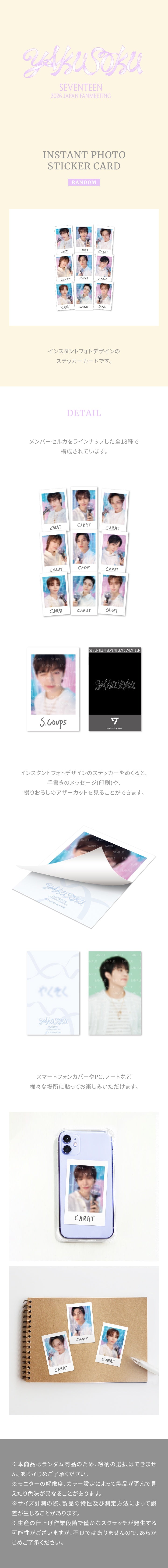 SEVENTEEN <YAKUSOKU> JAPAN MD FANMEETING INSTANT PHOTOCARD